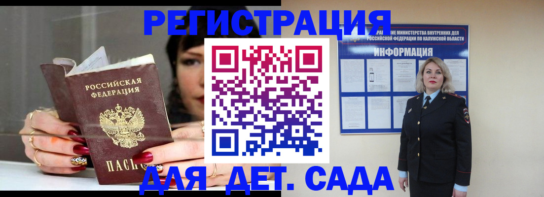временная регистрация для школы в Железноводске