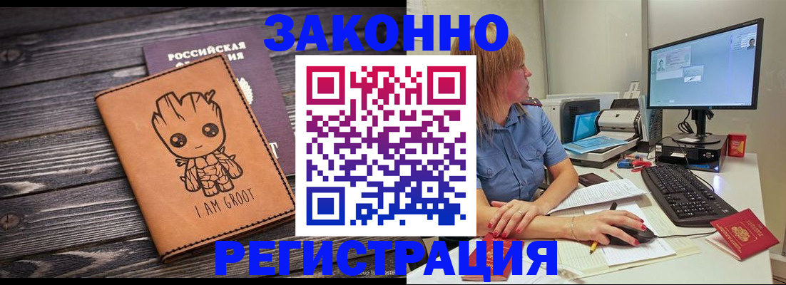 прописка в Железноводске