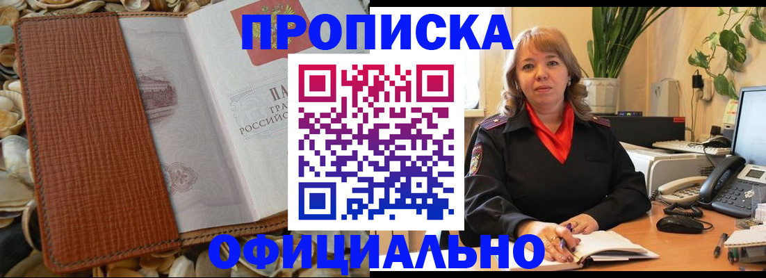 временная регистрация поиск в Железноводске