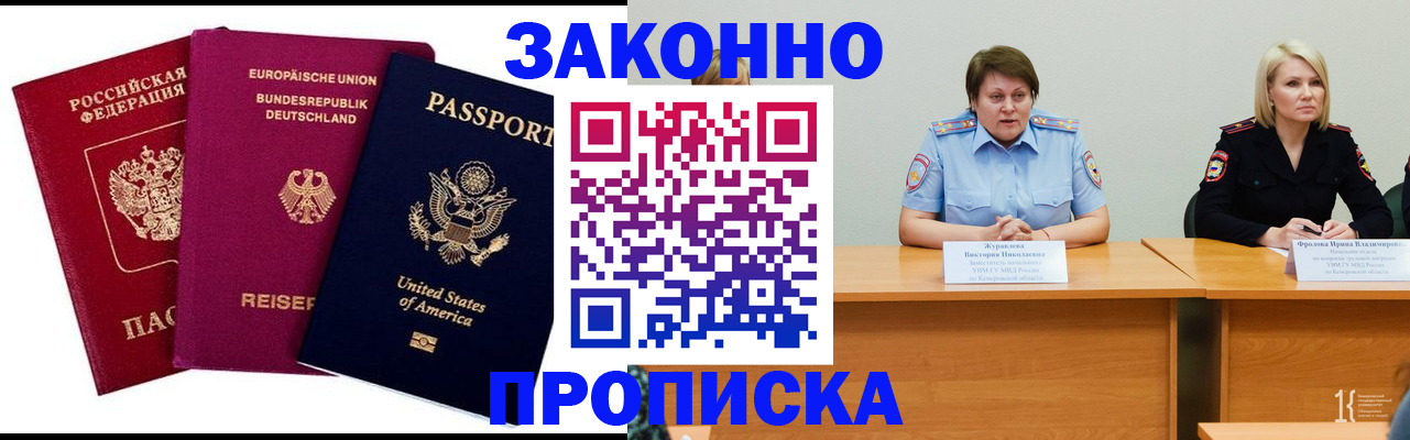 прописка регистрация в Железноводске