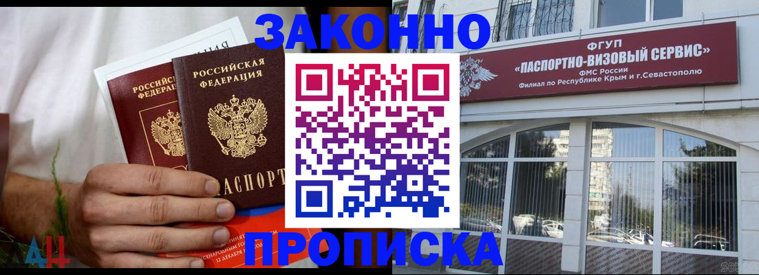 временная регистрация гарантия в Железноводске