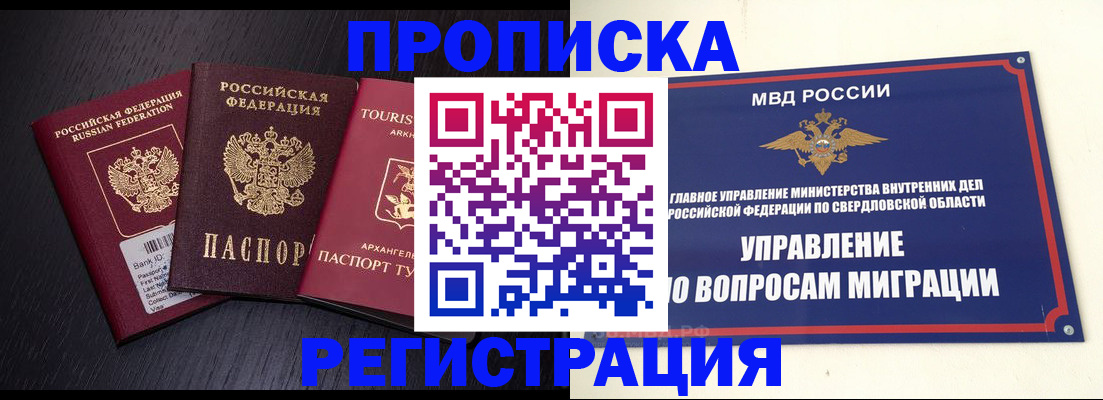 временная регистрация недорого в Железноводске