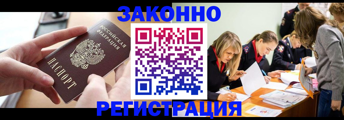 прописка для работы в Железноводске